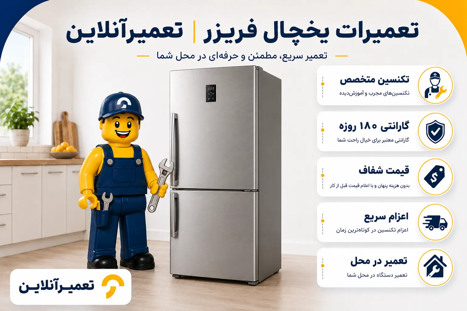 تعمیر یخچال فریزر در تعمیرآنلاین