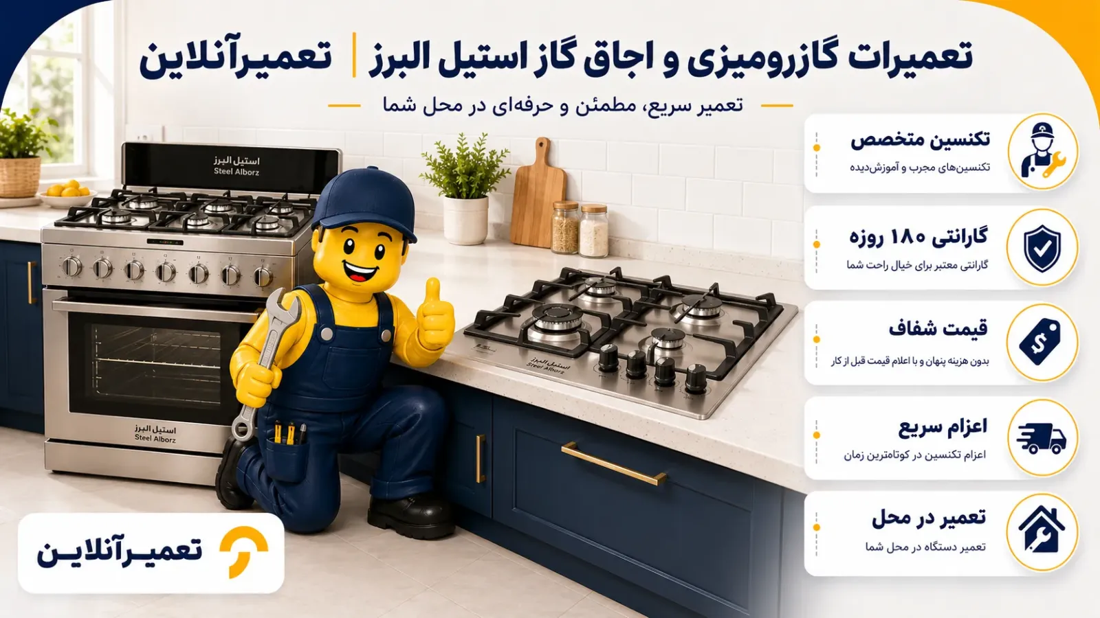 تعمیرات اجاق گاز استیل البرز