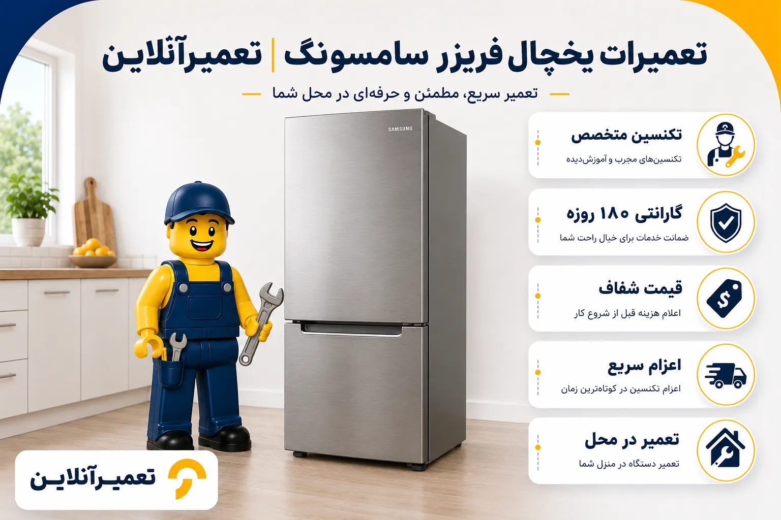 تعمیر یخچال فریزر سامسونگ در تعمیرآنلاین