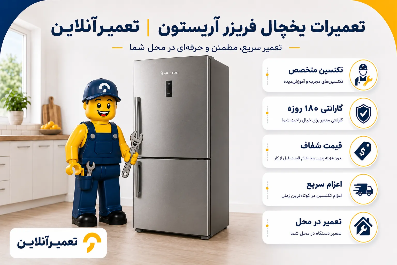 تعمیر یخچال آریستون - تعمیرآنلاین