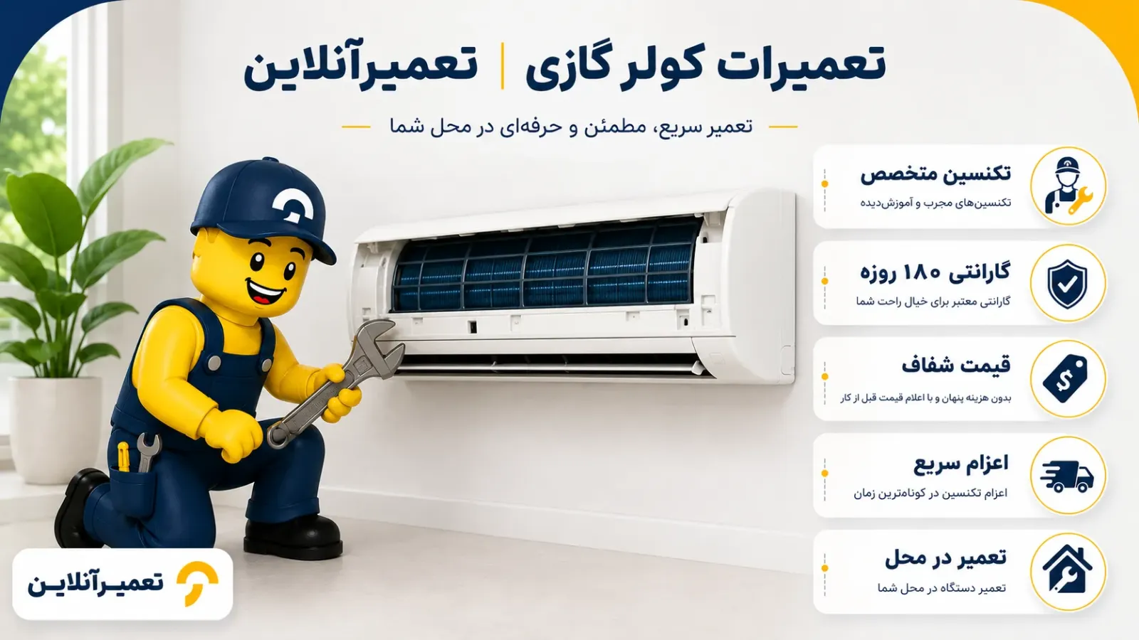 تعمیر کولر گازی در تعمیرآنلاین