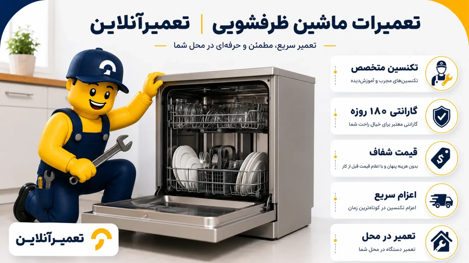 خدمات ظرفشویی در تعمیرآنلاین