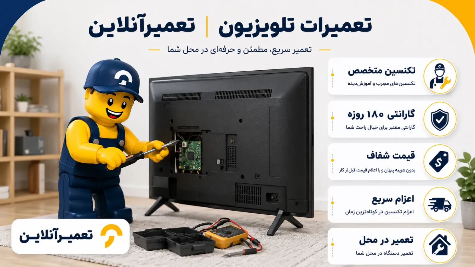 تعمیر تلویزیون ال سی دی و ال ای دی