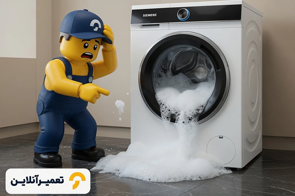 سرویس و تعمیر لباسشویی زیمنس در تعمیرآنلاین
