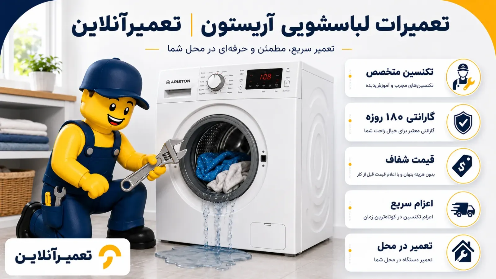 تعمیرات لباسشویی آریستون در تعمیرآنلاین