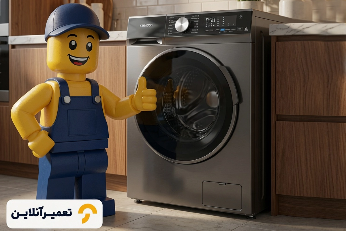 تعمیر لباسشویی کنوود