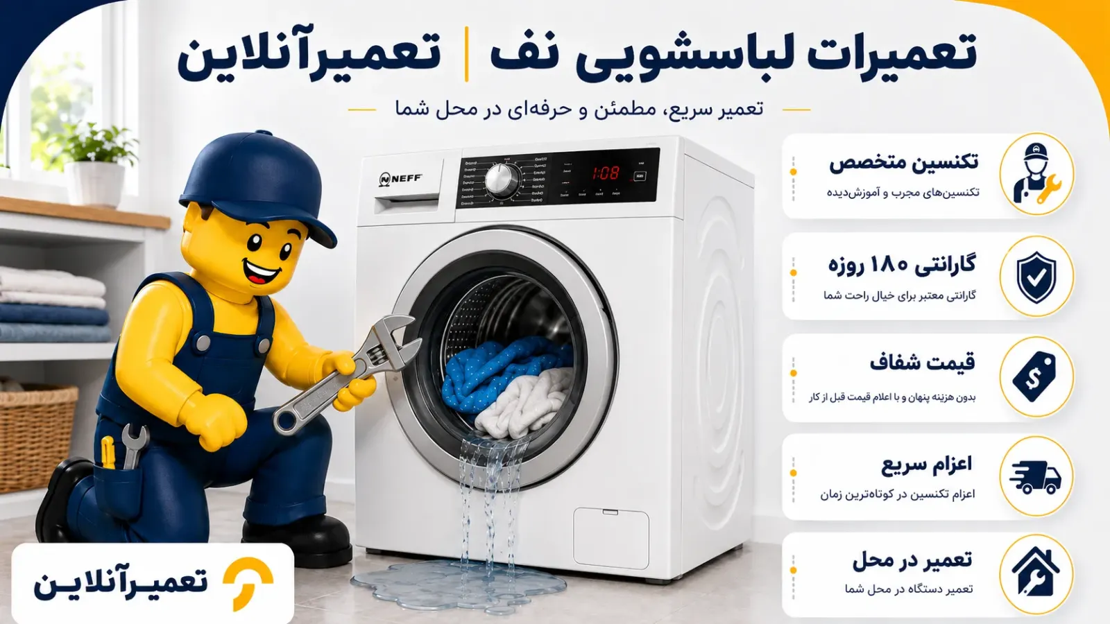 مرکز تخصصی تعمیرات لباسشویی نف