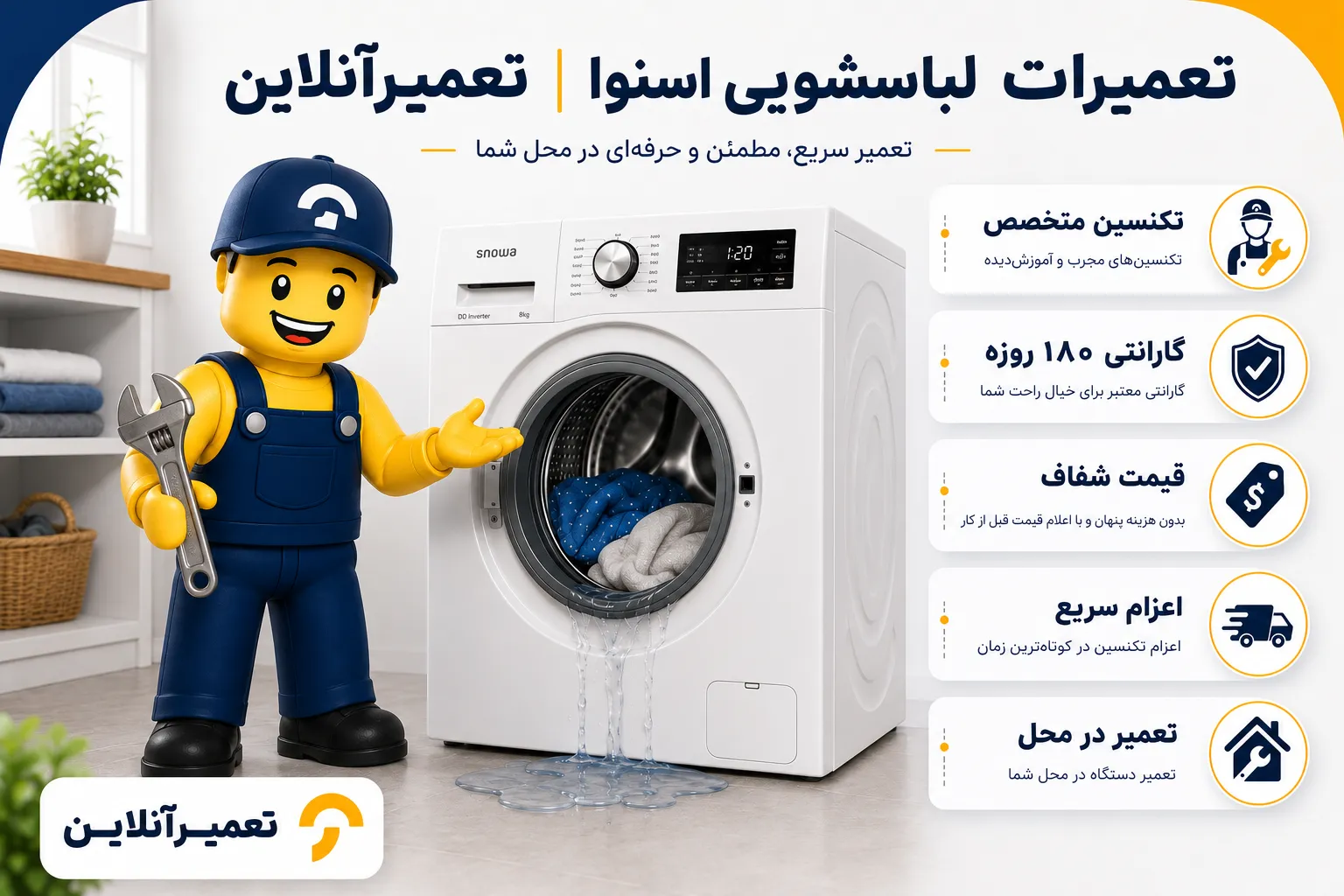 تعمیر لباسشویی اسنوا در تعمیرآنلاین