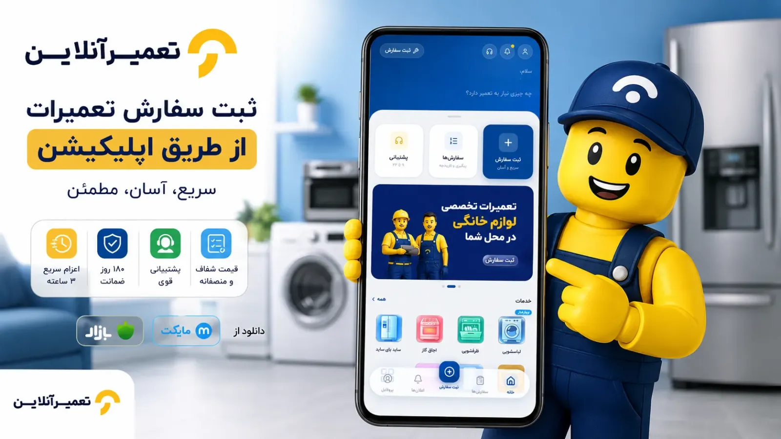 تعمیرات ماشین لباسشویی زیروات در تعمیرآنلاین
