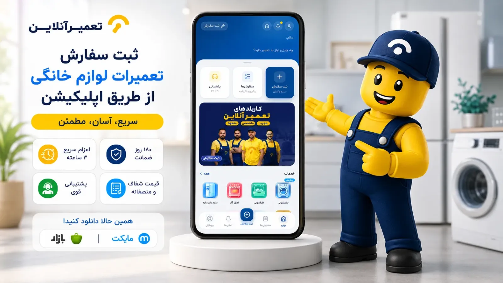 تعمیر لباسشویی جنرال در تعمیرآنلاین