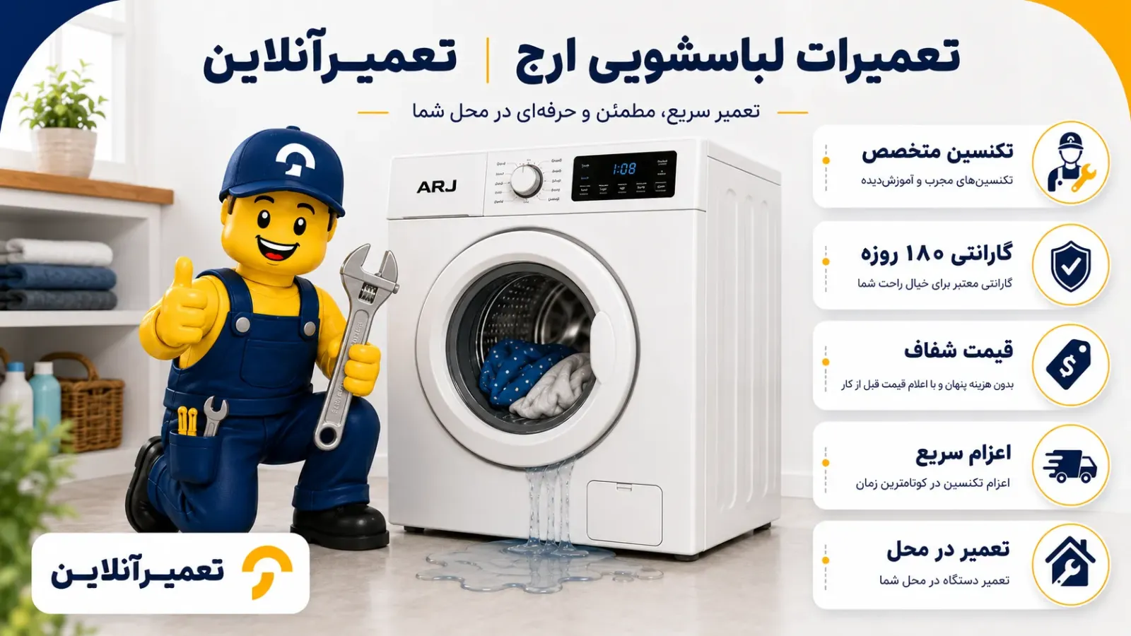 خدمات لباسشویی ارج