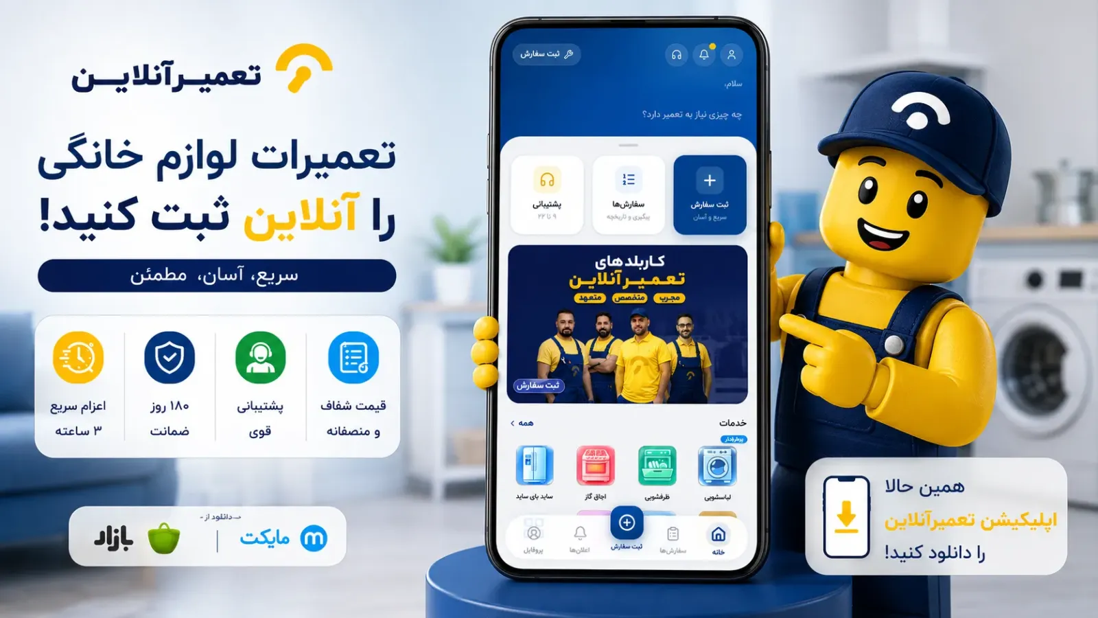 تعمیرات ماشین لباسشویی ارج