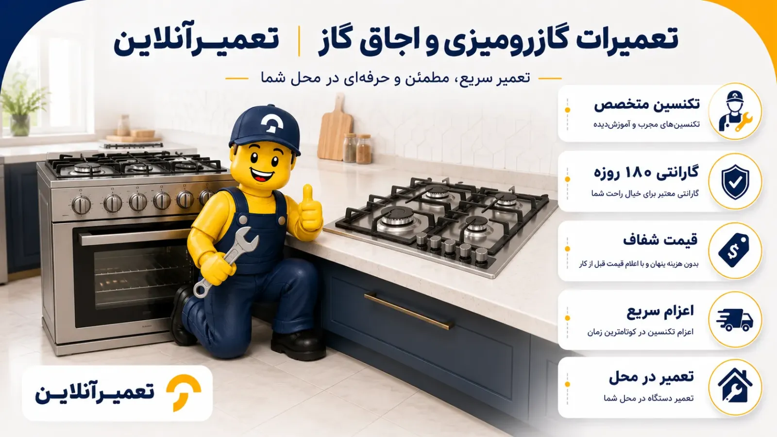 تعمیر گاز رومیزی و اجاق گاز در تعمیرآنلاین