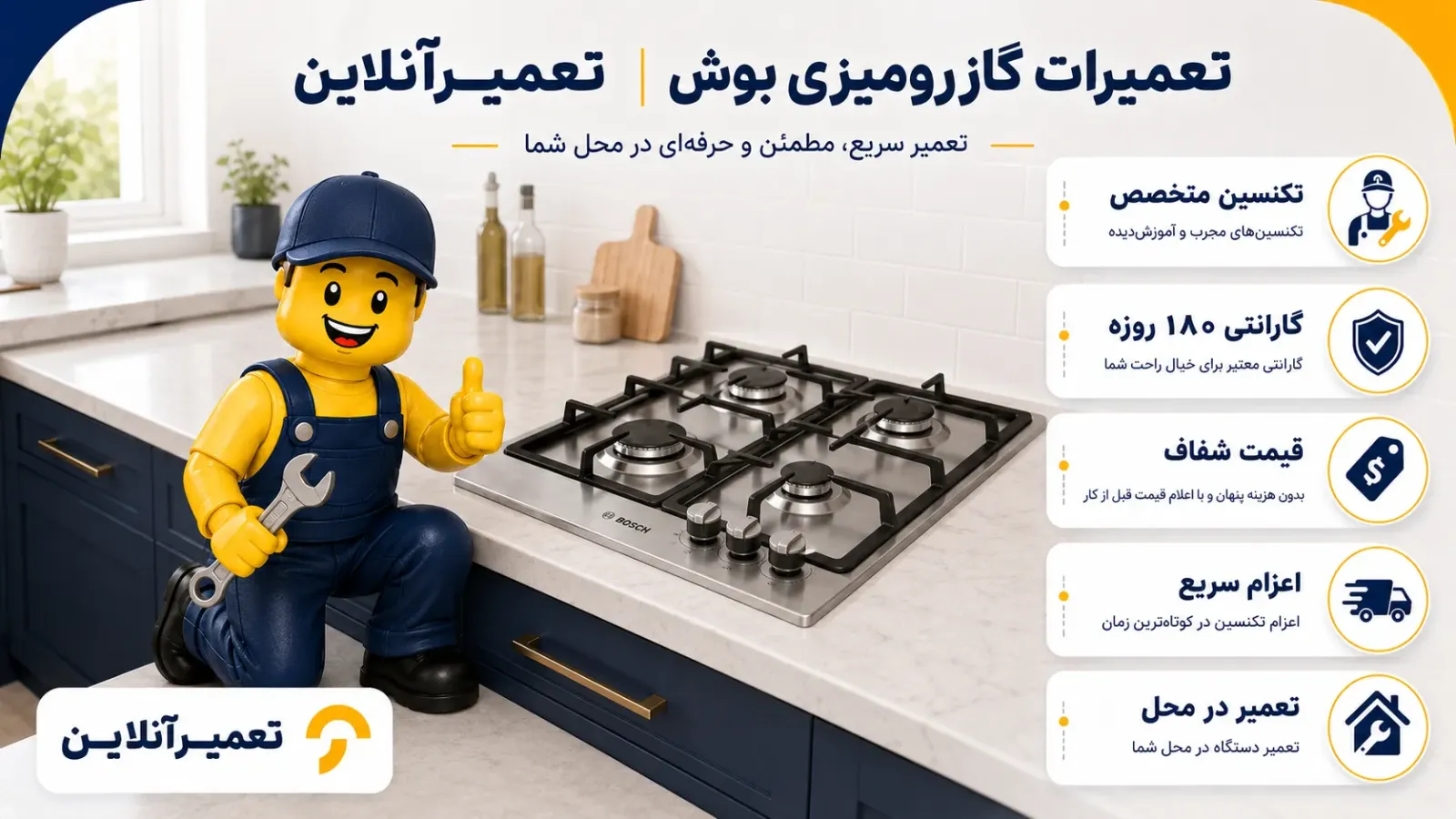 تعمیر تخصصی گاز رومیزی بوش در تعمیرآنلاین
