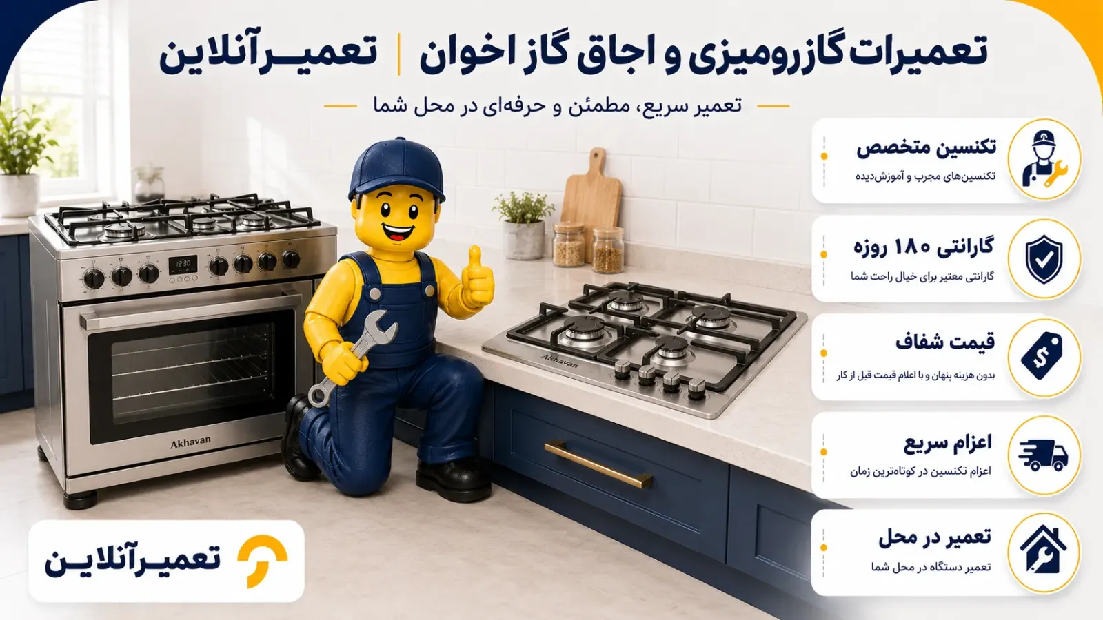 تعمیر و سرویس گاز رومیزی اخوان