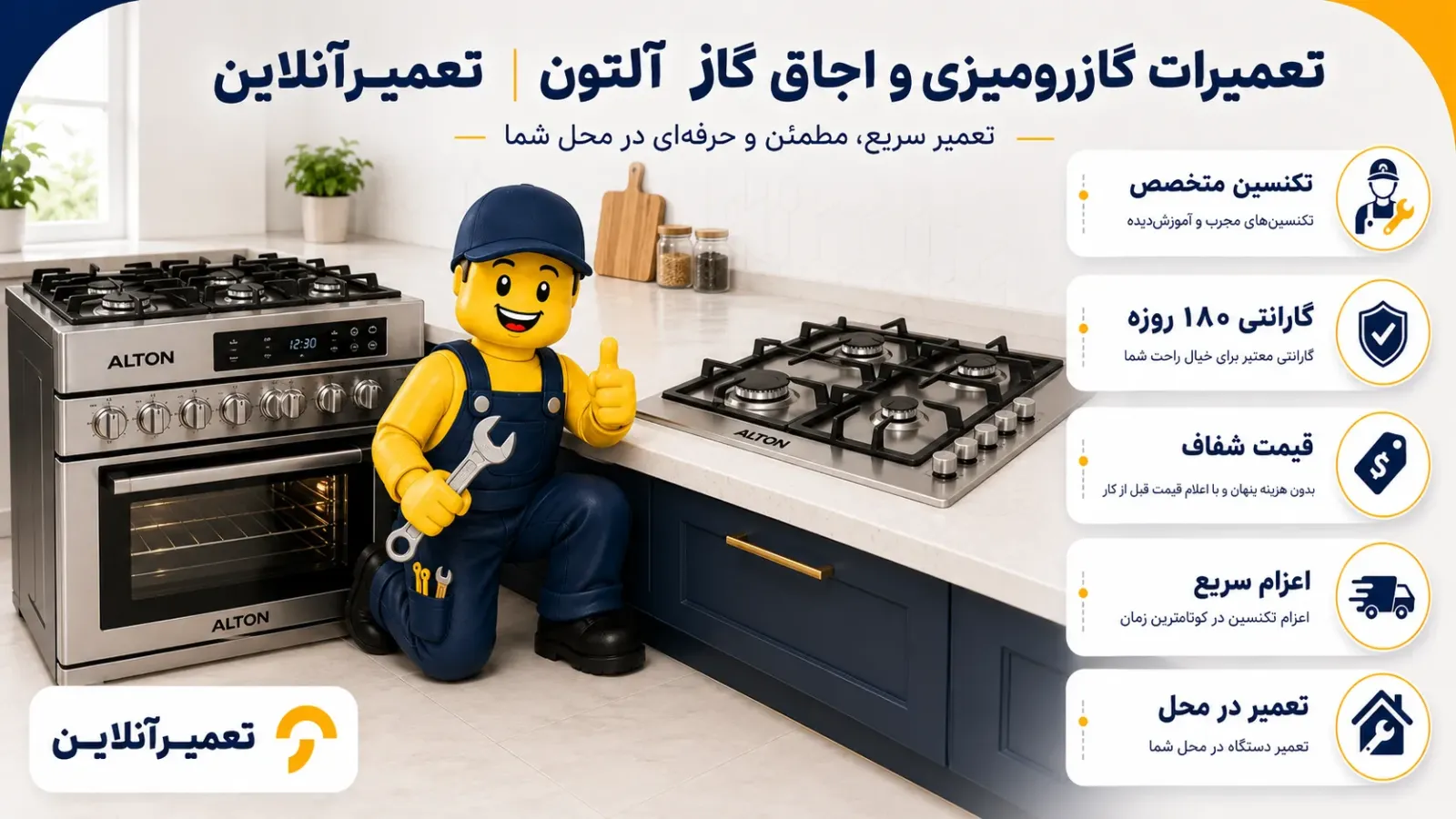 تعمیرات گاز رومیزی و اجاق گاز آلتون