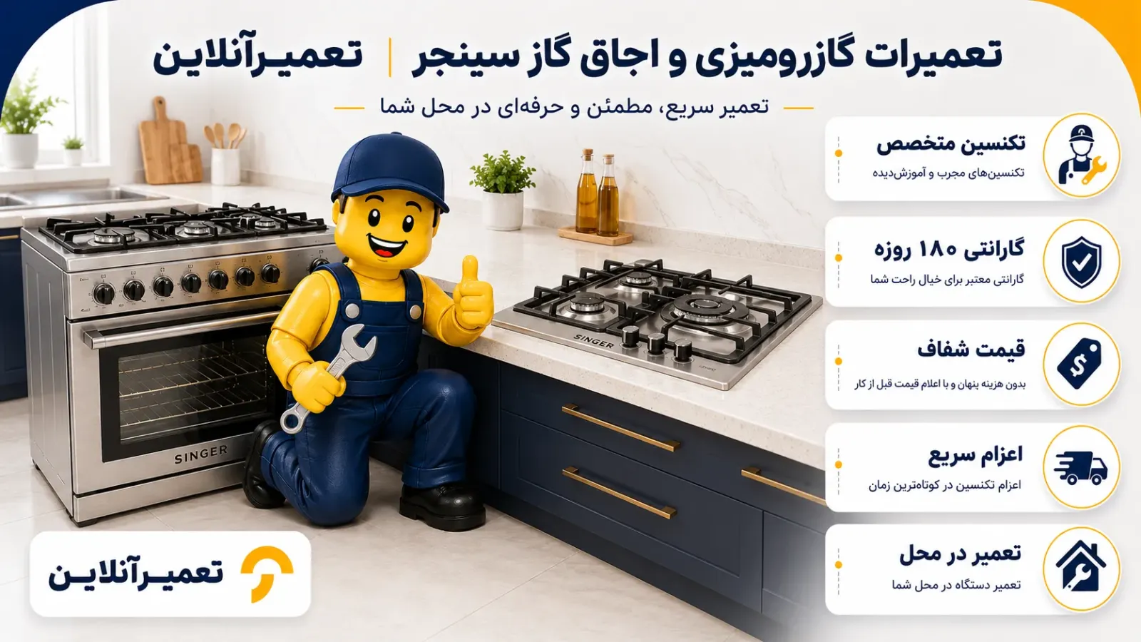 تعمیرات گاز رومیزی و اجاق گاز سینجر در تعمیرآنلاین