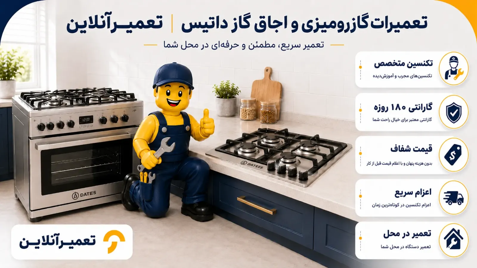 تعمیرات گاز رومیزی و اجاق گاز داتیس