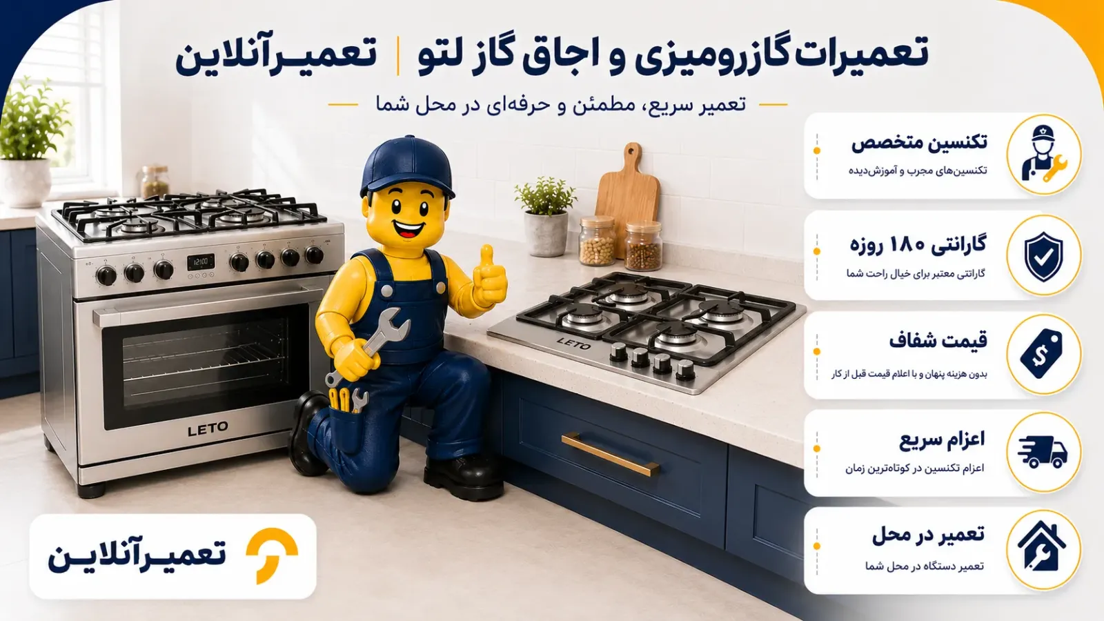 تعمیرات اجاق گاز و گاز رومیزی لتو در تعمیرآنلاین