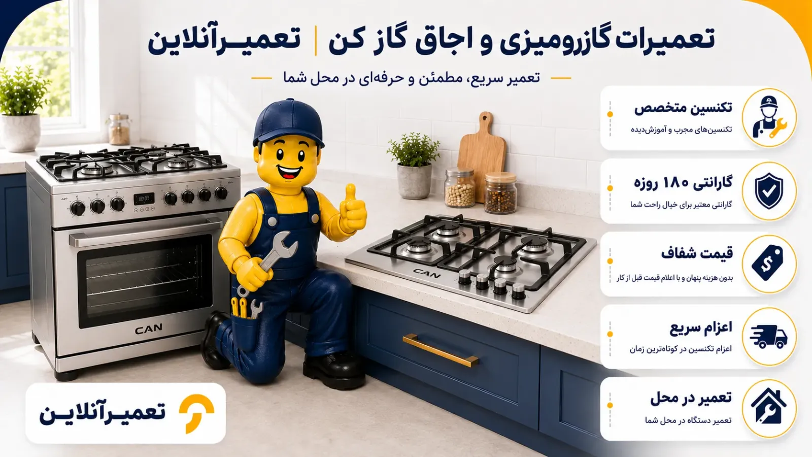 تعمیرات گاز رومیزی و اجاق گاز کن در تعمیرآنلاین