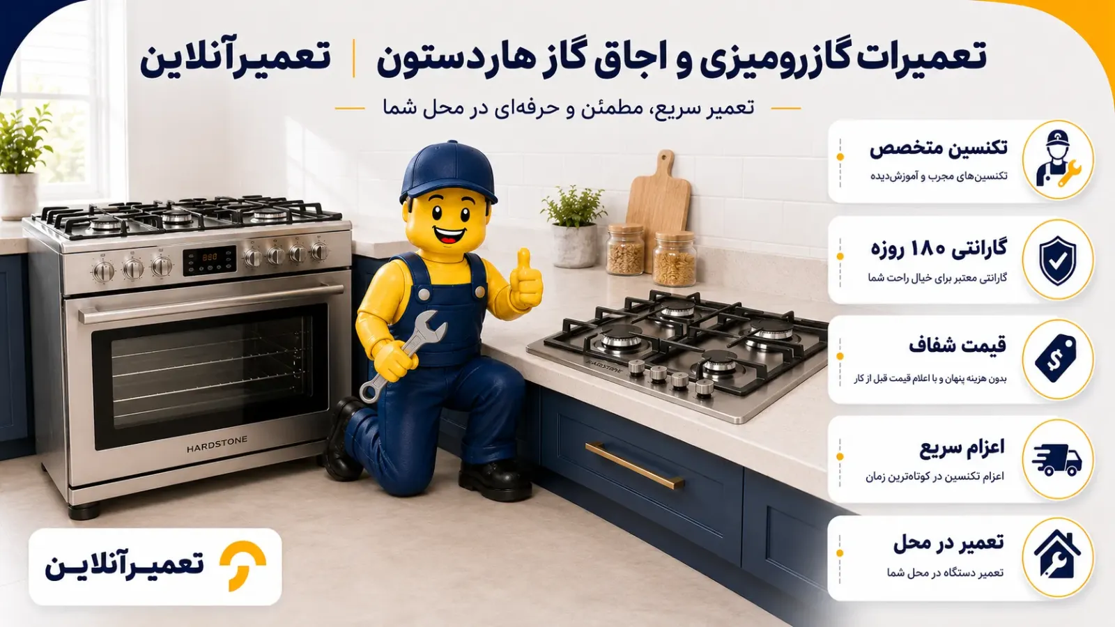 تعمیر گاز رومیزی و اجاق گاز هاردستون در تعمیرآنلاین