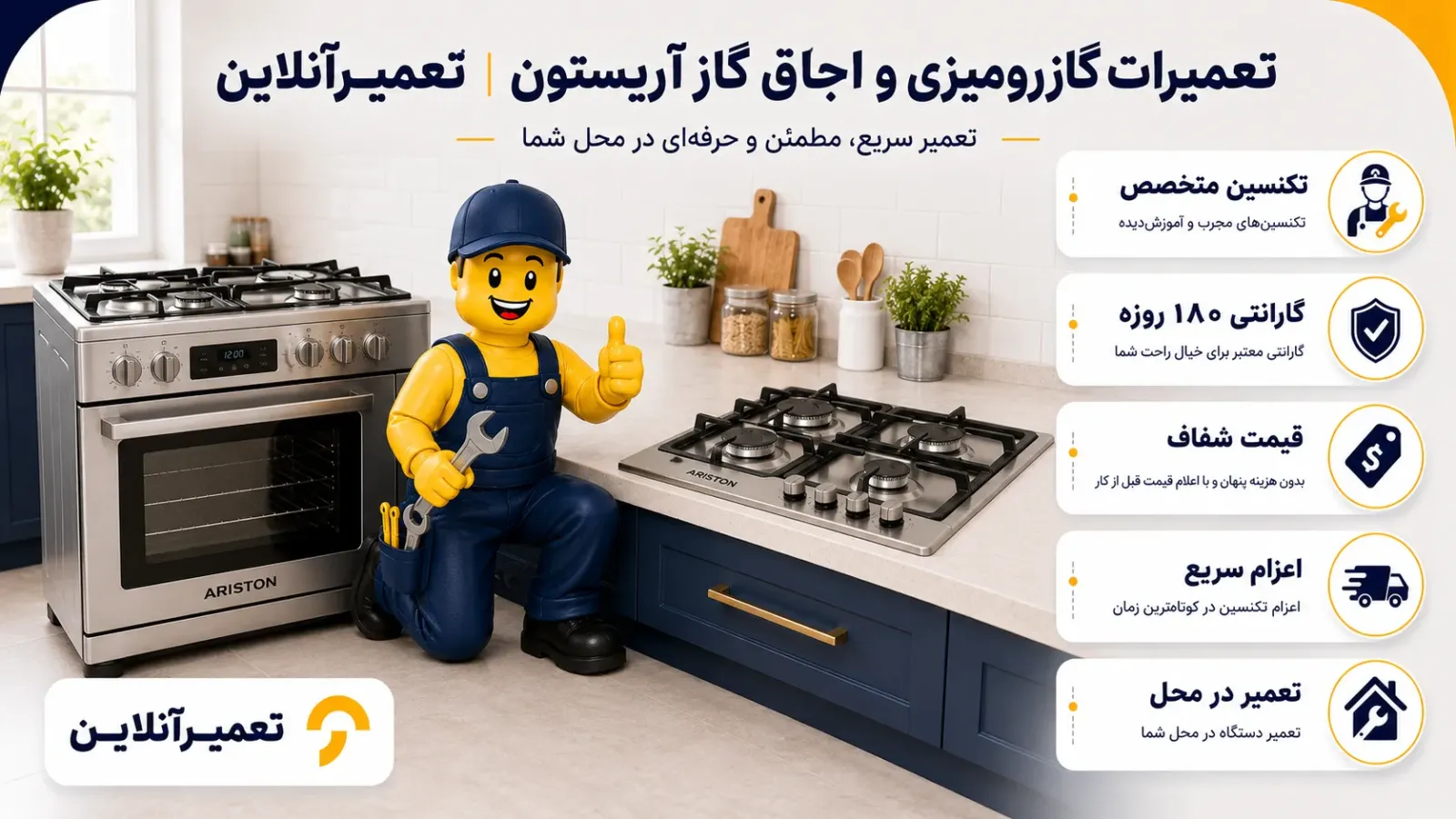 تعمیرات گاز رومیزی آریستون