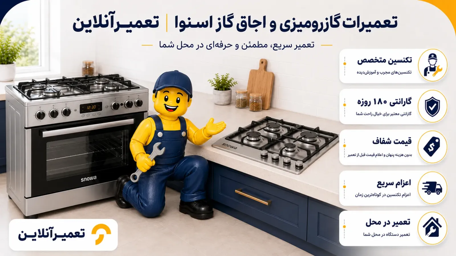 تعمیر گاز رومیزی و اجاق گاز اسنوا در تعمیرآنلاین