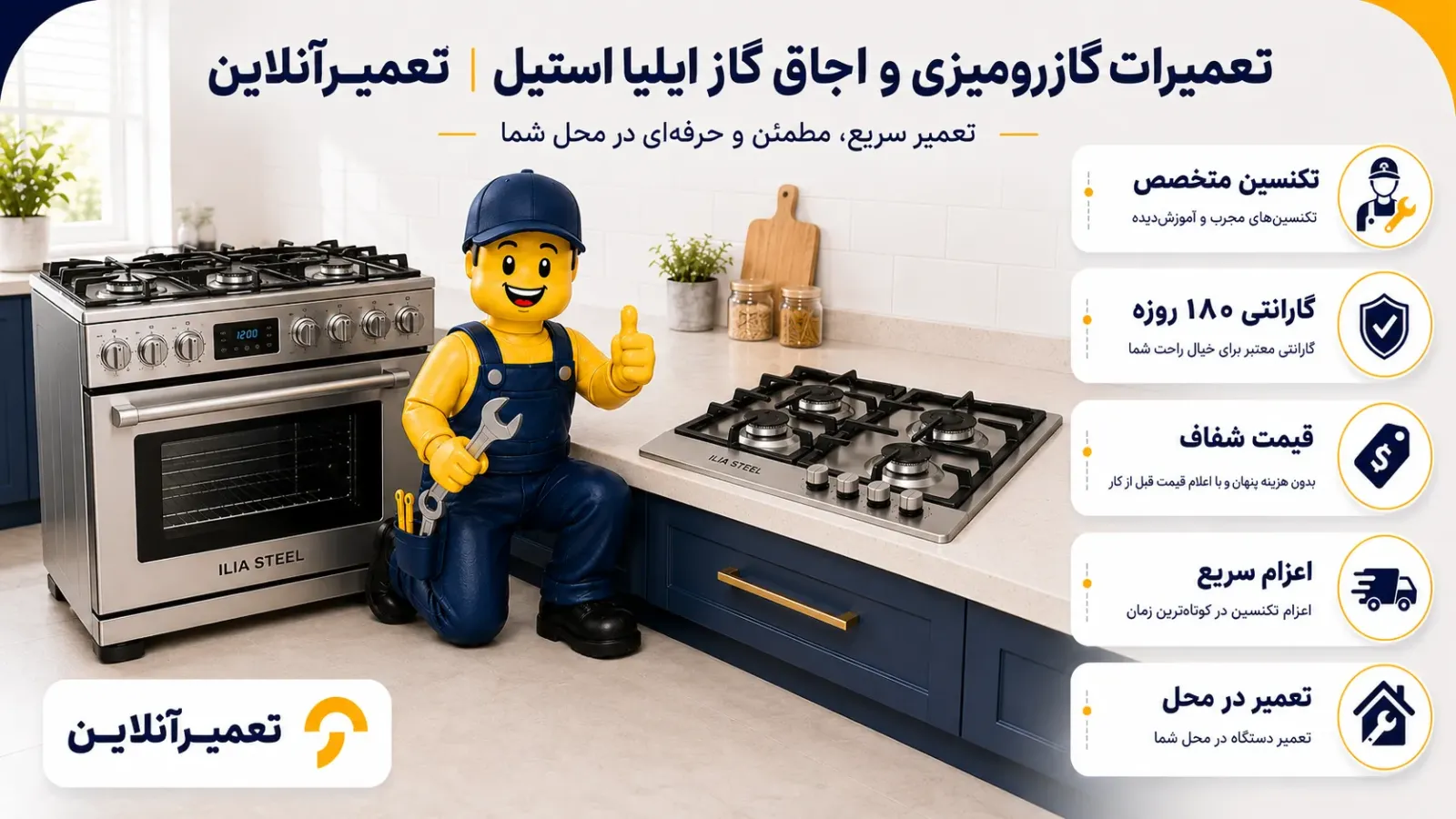 تعمیرات اجاق گاز ایلیا استیل در تعمیرآنلاین