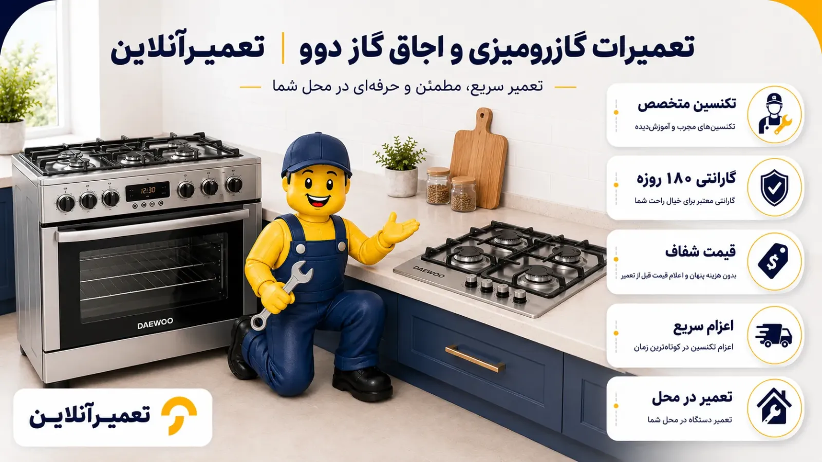 تعمیرات گاز دوو در تعمیرآنلاین