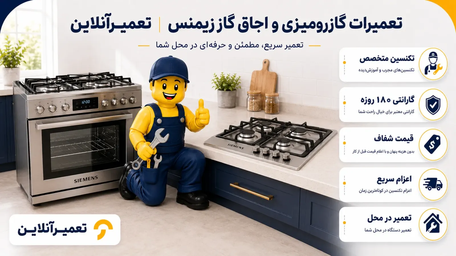 تعمیر گاز رومیزی و اجاق گاز زیمنس در تعمیرآنلاین