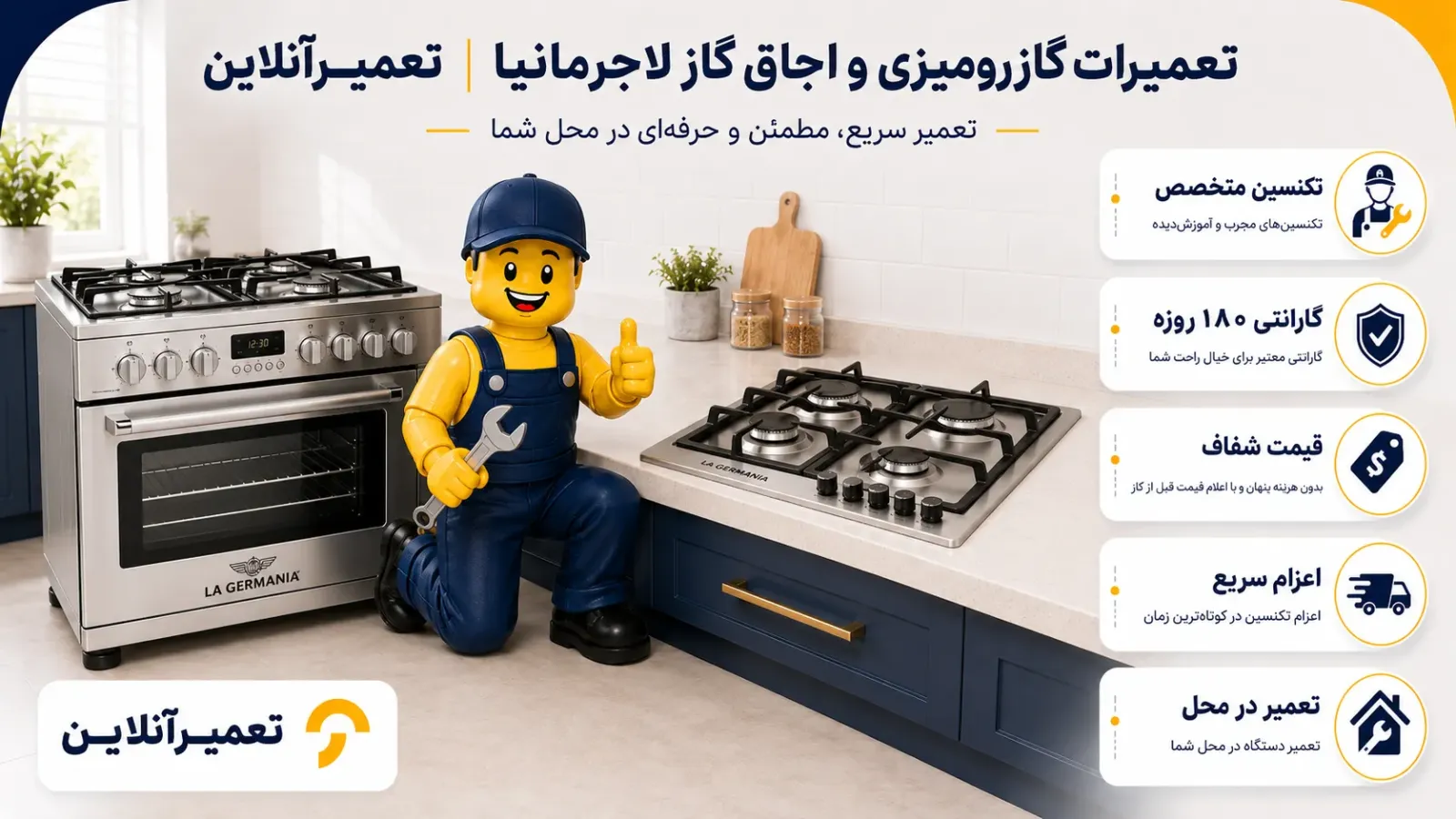 تعمیرات گاز لاجرمانیا در تعمیرآنلاین