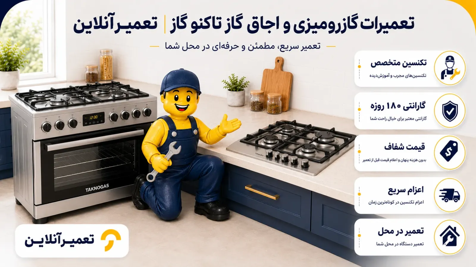 تعمیرات اجاق گاز تاکنو گاز