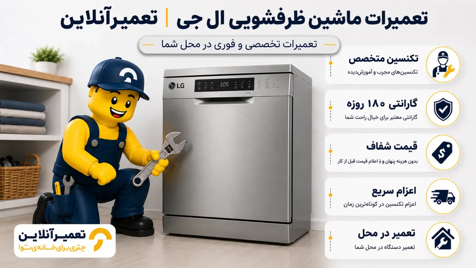 تعمیر ظرفشویی ال جی