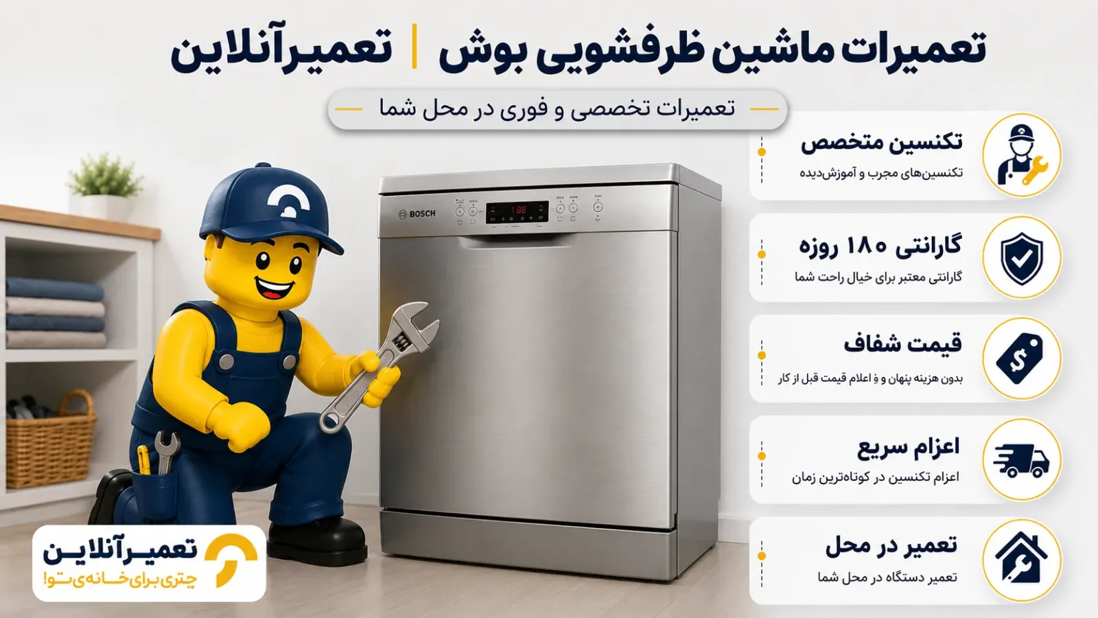 تعمیر ظرفشویی بوش در تعمیرآنلاین