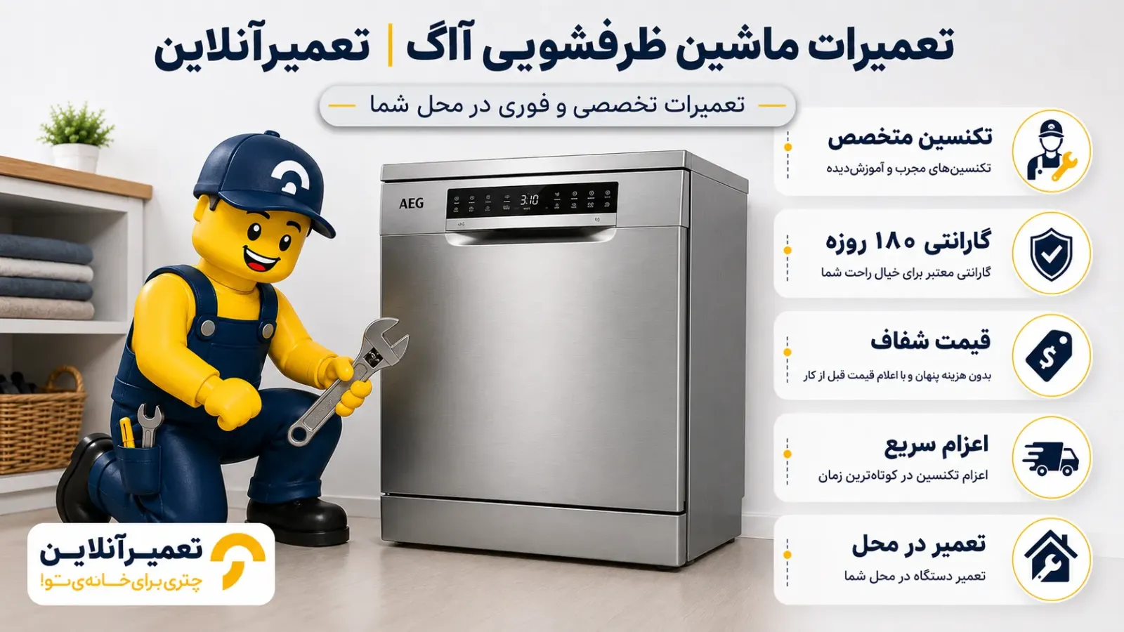 تعمیر ماشین ظرفشویی آاگ