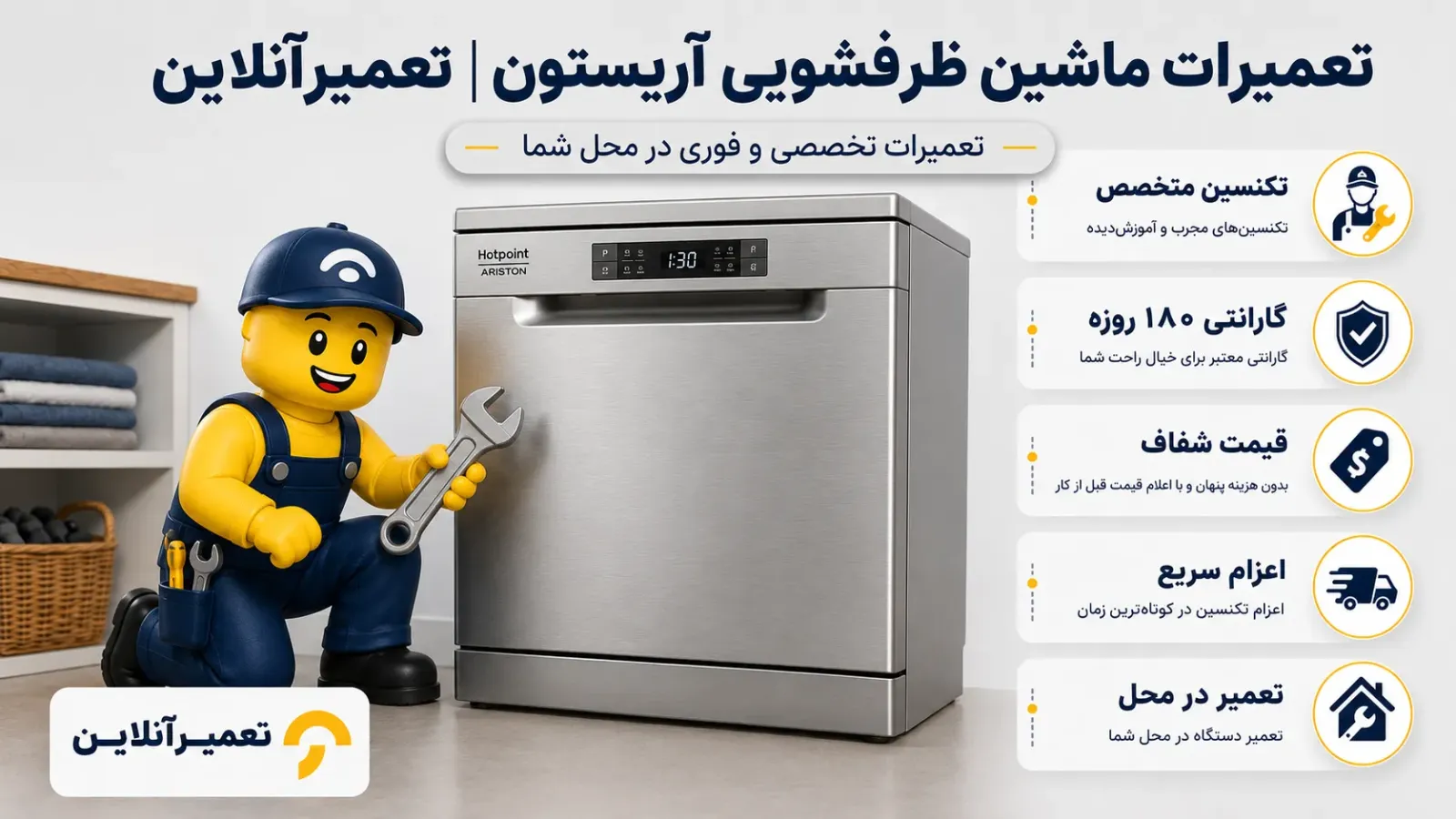 تعمیرات تخصصی ظرفشویی آریستون در تعمیرآنلاین