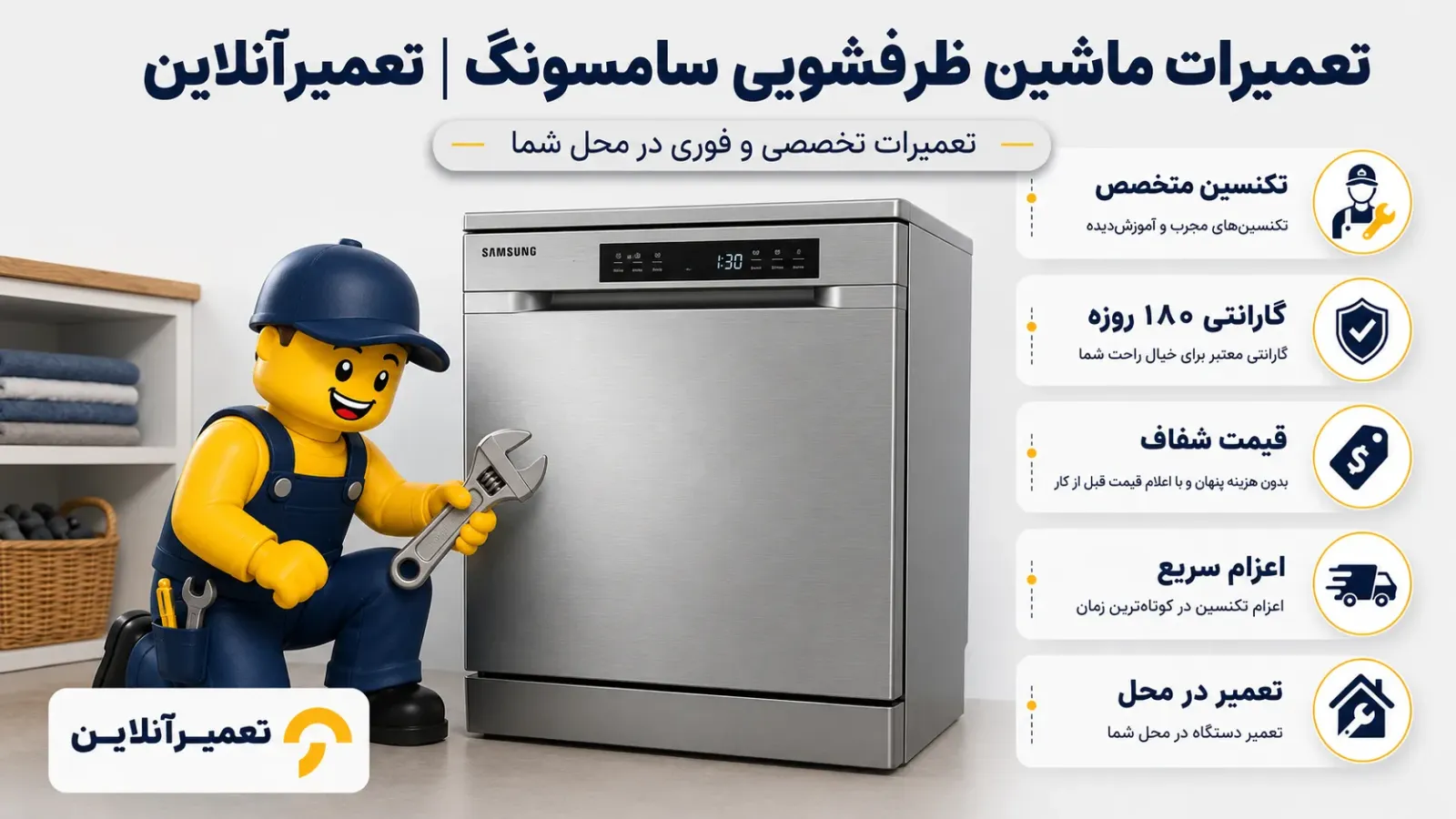 تعمیر ماشین ظرفشویی سامسونگ در تعمیرآنلاین