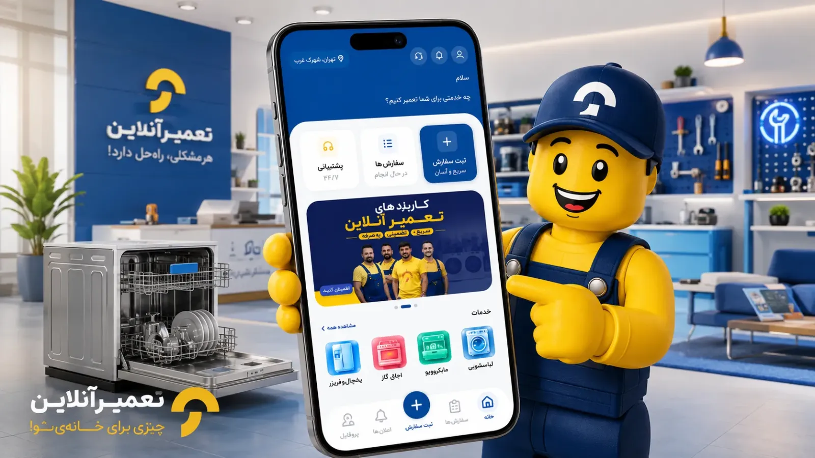 تعمیر ظرفشویی الکترولوکس در محل