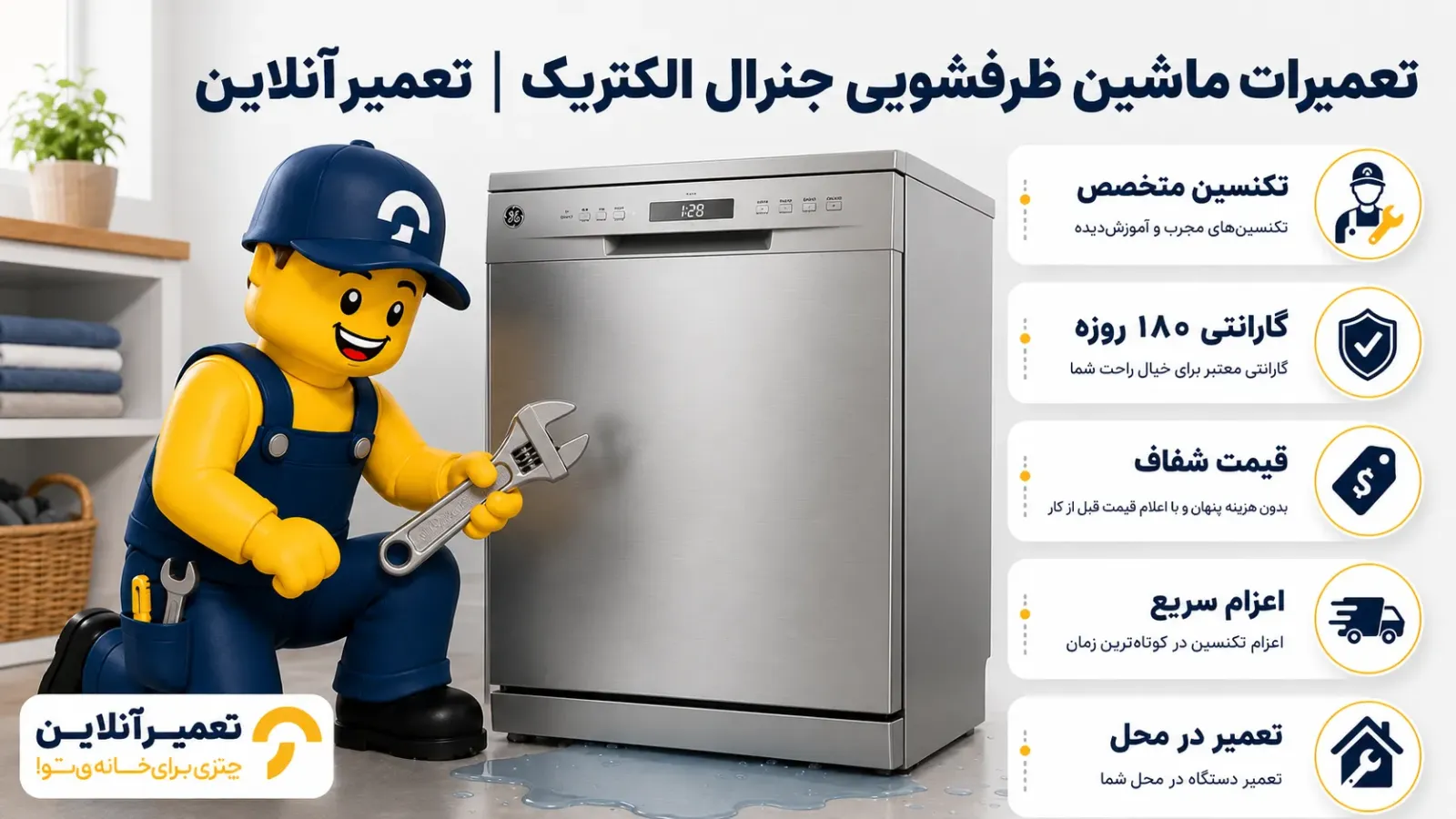 تعمیر ظرفشویی جنرال الکتریک