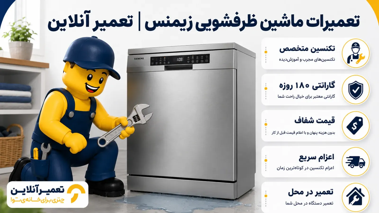 تعمیر ظرفشویی زیمنس