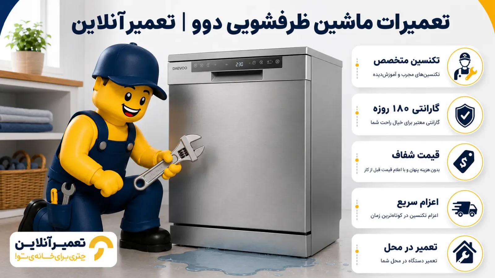 خدمات تعمیر ظرفشویی دوو
