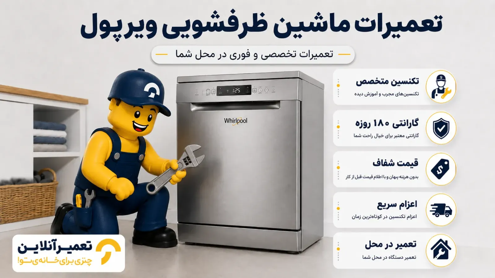 تعمیر ظرفشویی ویرپول