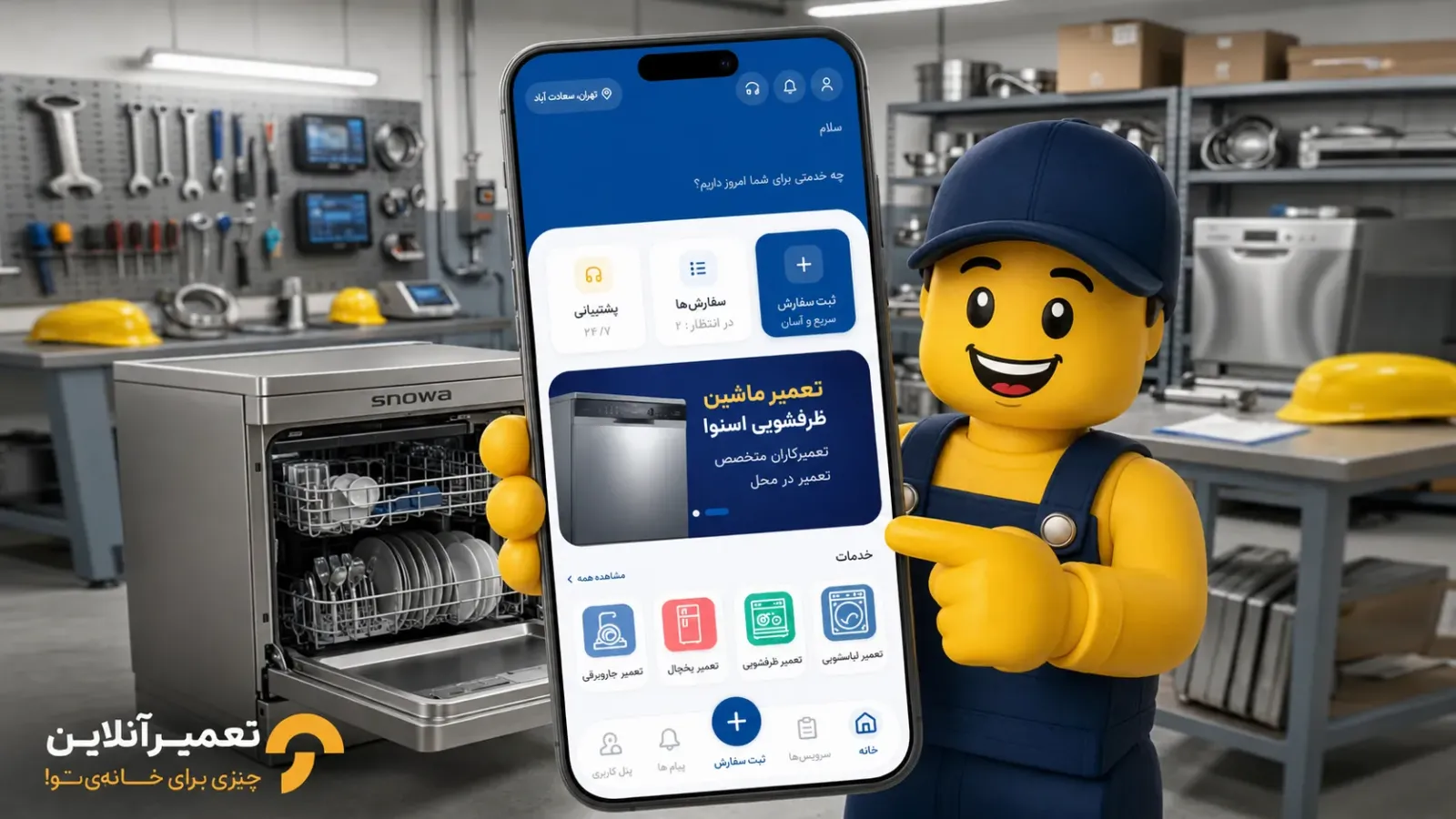 تعمیر ظرفشویی اسنوا