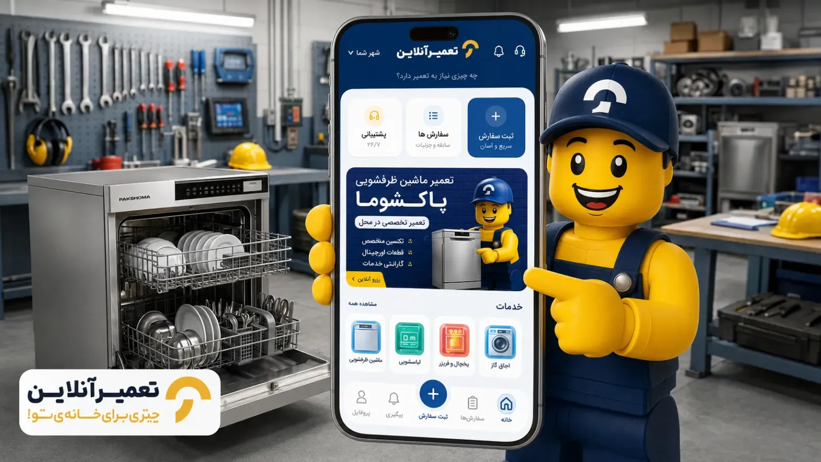 تعمیر ظرفشویی پاکشوما