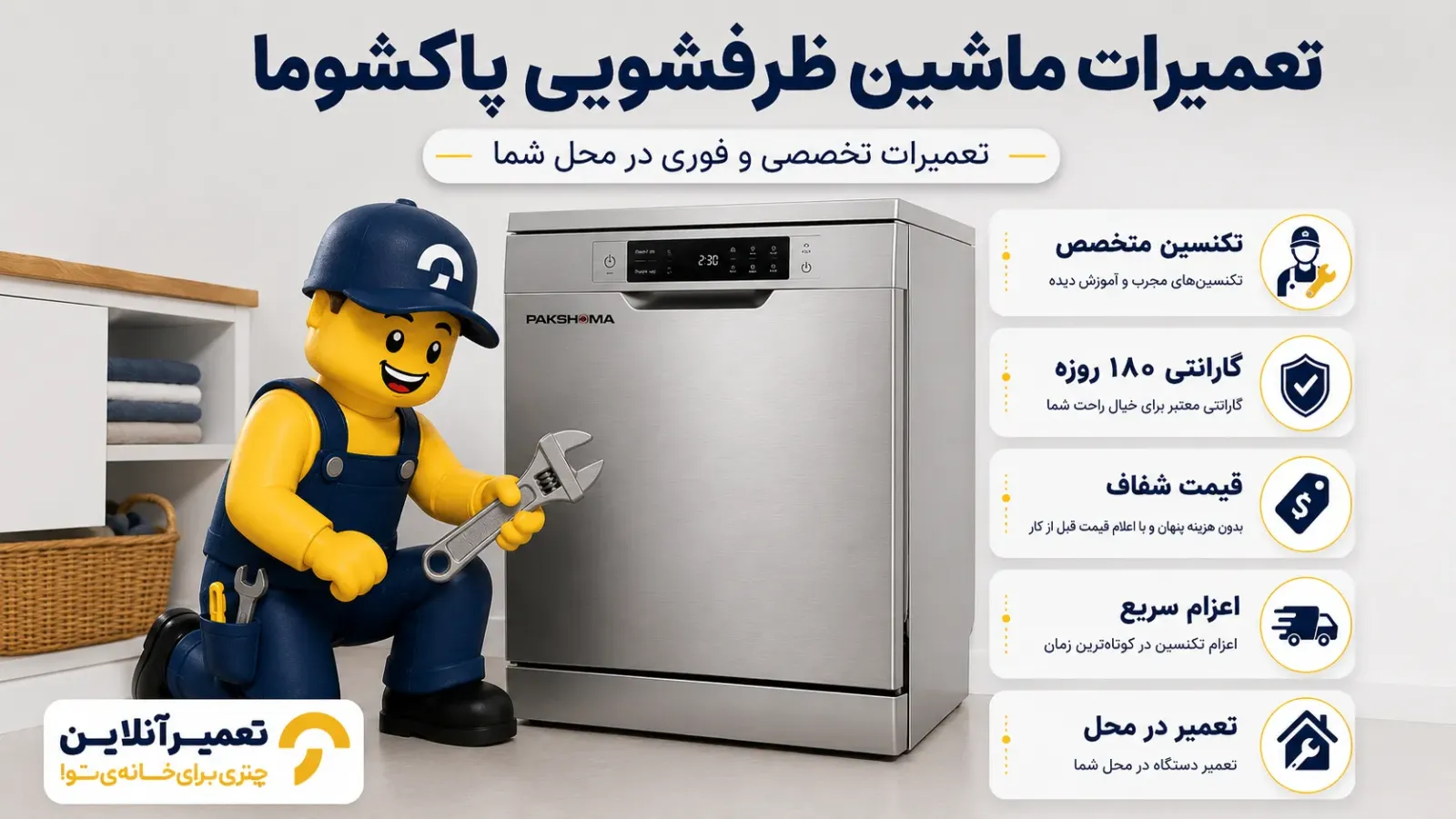 تعمیرات تخصصی ظرفشویی پاکشوما در تعمیرآنلاین
