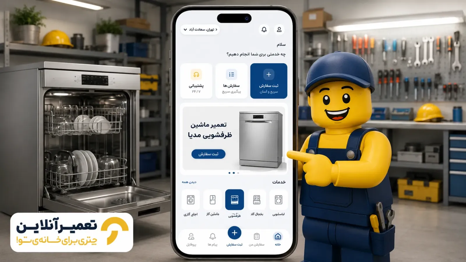 تعمیر ظرفشویی مدیا