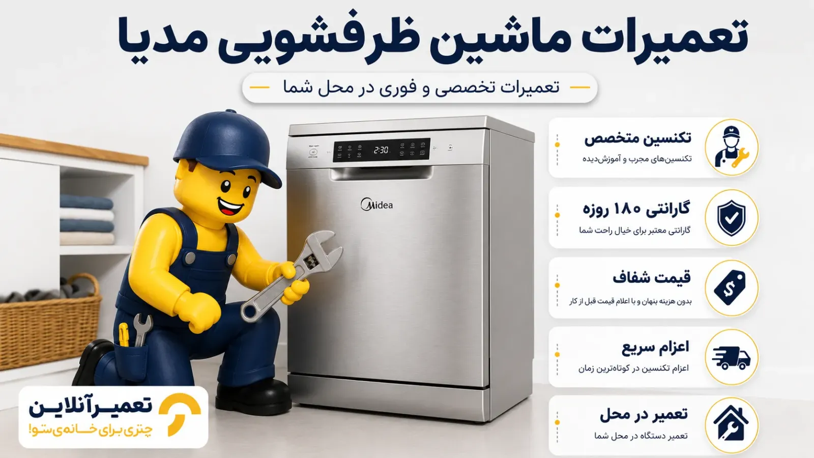 تعمیرات تخصصی ظرفشویی مدیا در تعمیرآنلاین