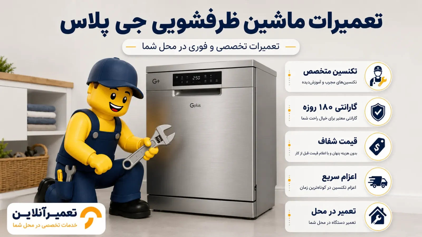 تعمیرات تخصصی ظرفشویی جی پلاس در تعمیرآنلاین