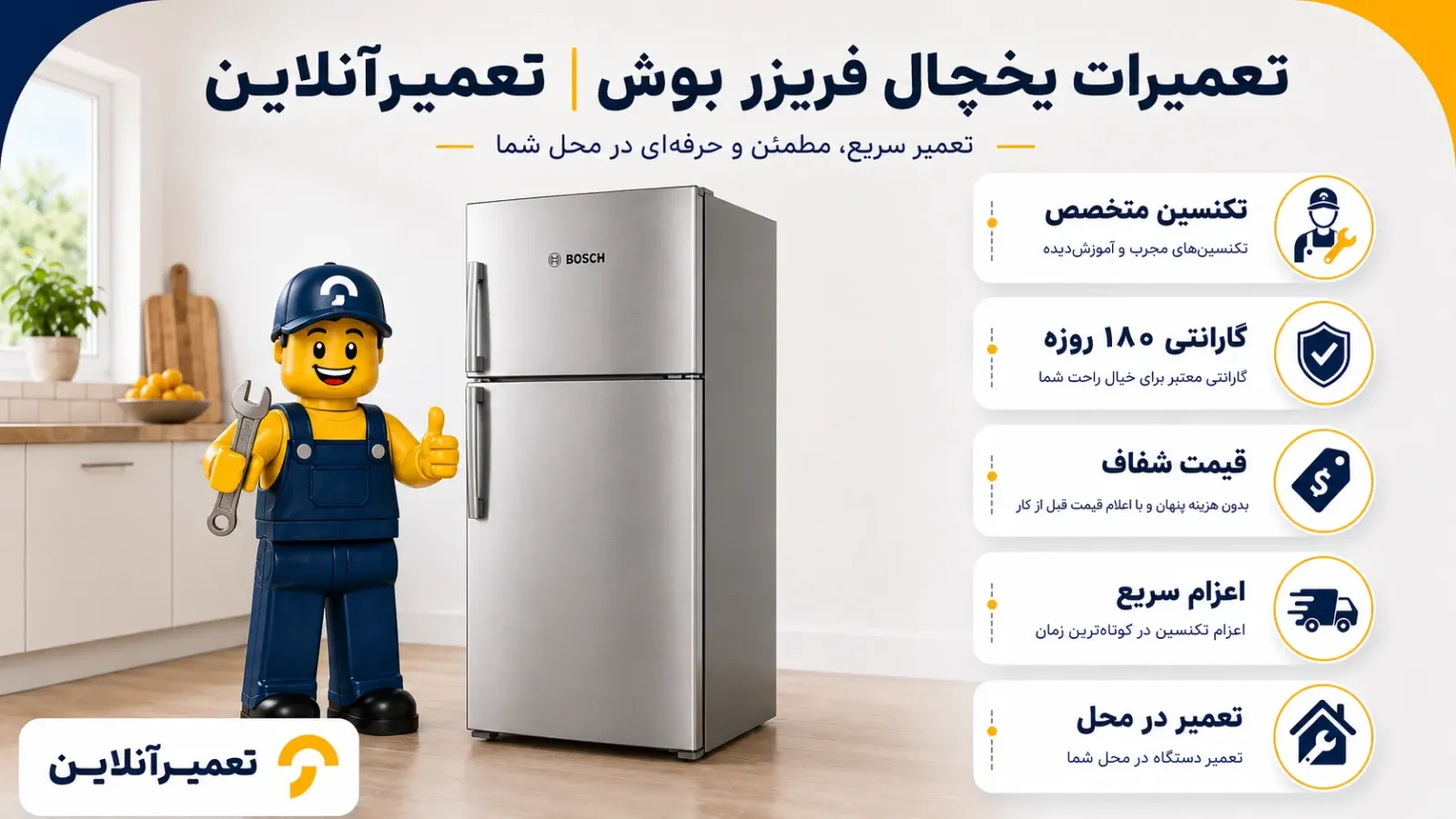 تعمیر یخچال فریزر بوش