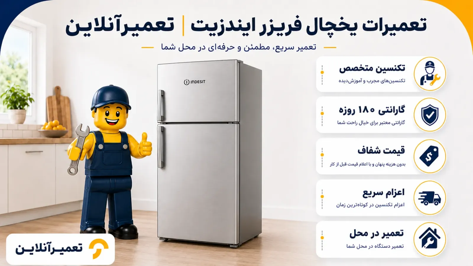 تعمیرات تخصصی یخچال ایندزیت در تعمیرآنلاین